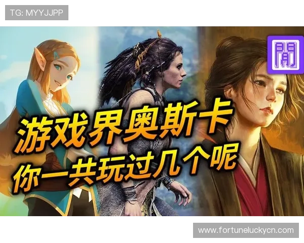 PG游戏大奖年度回顾,盘点过去一年中最具创新和影响力的优秀游戏作品 PG游戏大奖年度回顾,盘点过去一年中最具创新和影响力的优秀游戏作品