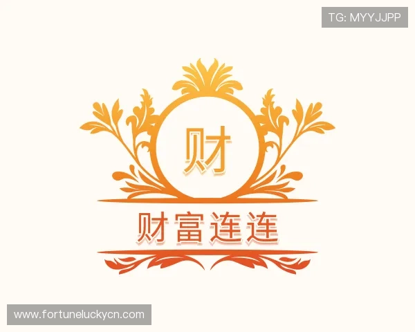 认识财富连连